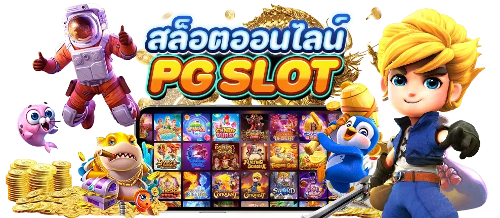 สล็อต เว็บใหญ่ pg